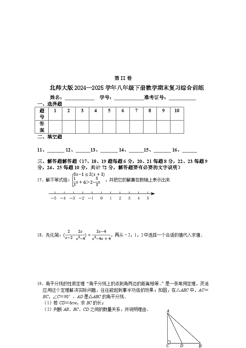 北师大版2024—2025学年八年级下册数学期末复习综合训练第3页