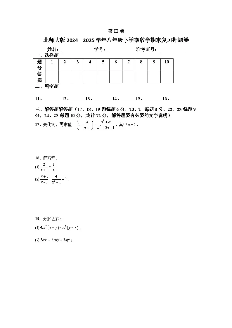 北师大版2024—2025学年八年级下学期数学期末复习押题卷第3页