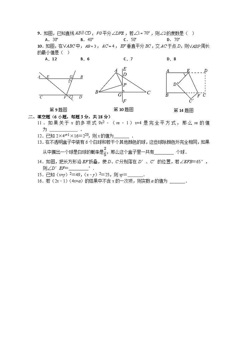 北师大版2024—2025学年七年级下册数学期末素养检测卷第2页