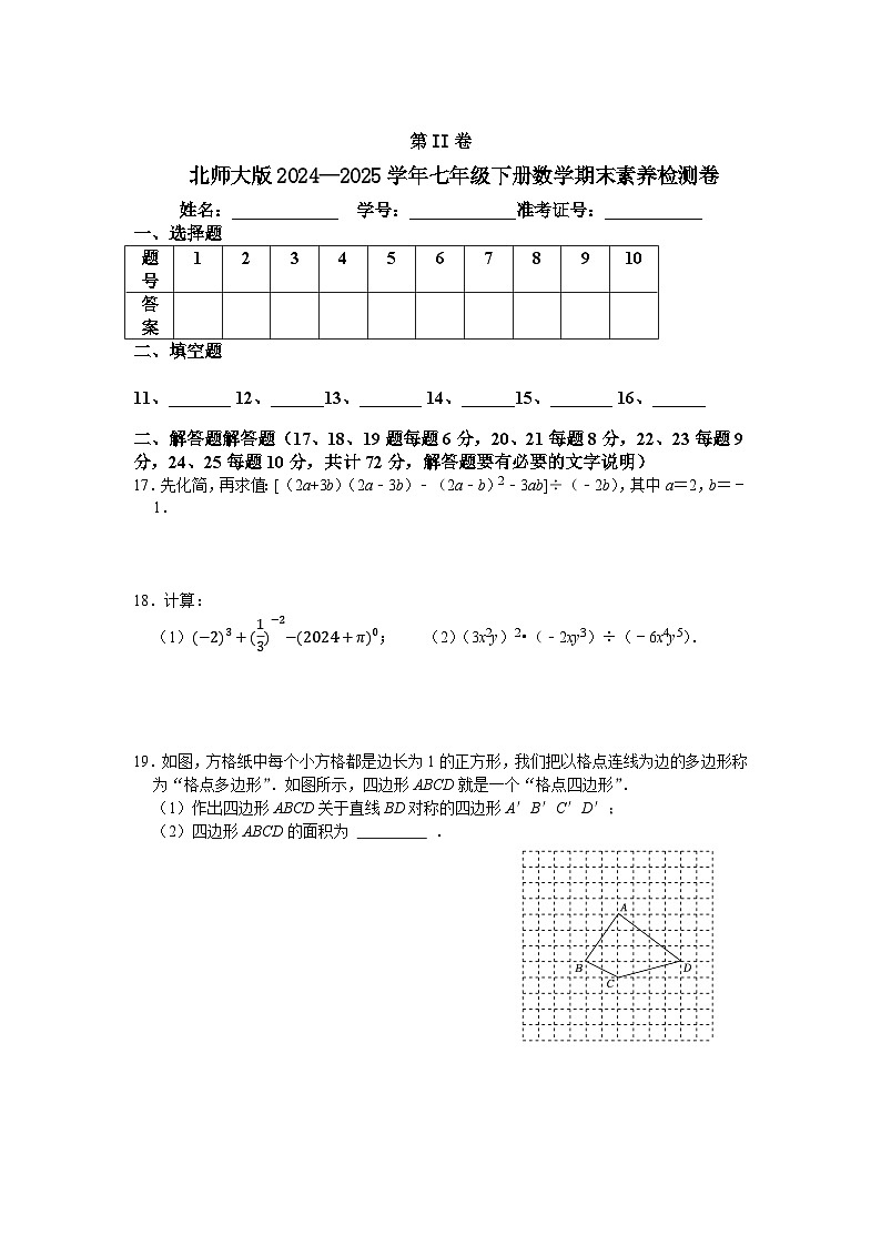 北师大版2024—2025学年七年级下册数学期末素养检测卷第3页