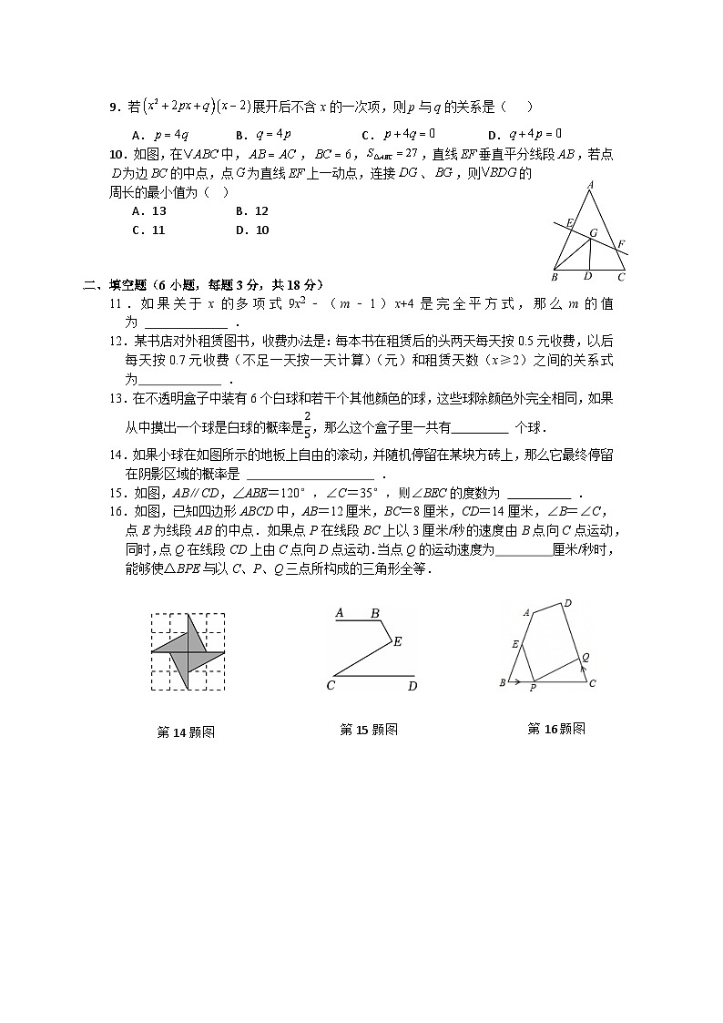 北师大版2024—2025学年七年级下学期数学期末复习强化提分练习第2页