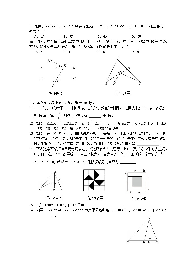 北师大版2024—2025学年七年级下学期数学期末考试预测卷第2页