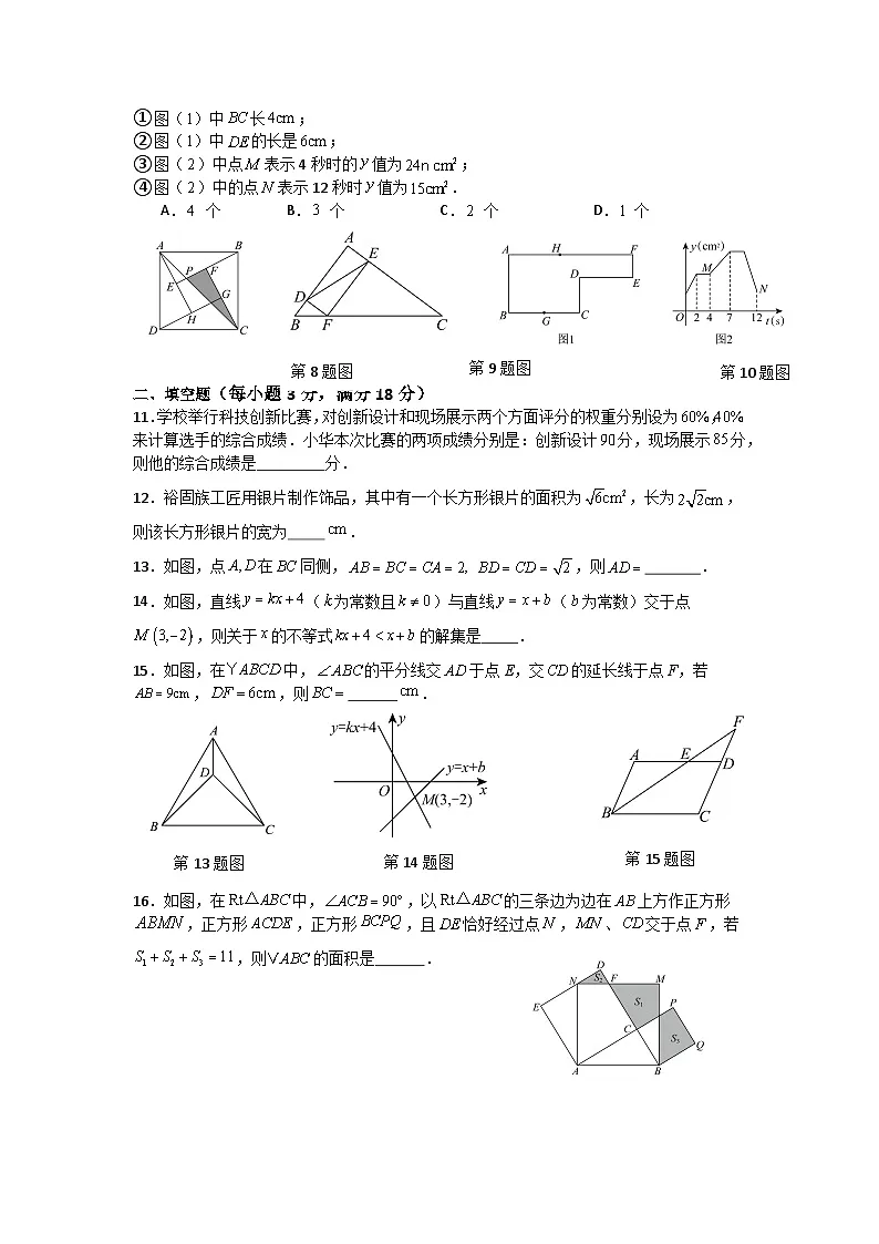 人教版2024—2025学年八年级下册数学期末考试模拟试卷（二）第2页
