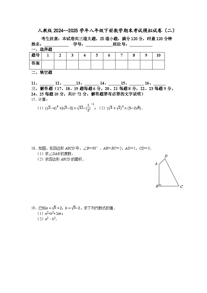 人教版2024—2025学年八年级下册数学期末考试模拟试卷（二）第3页