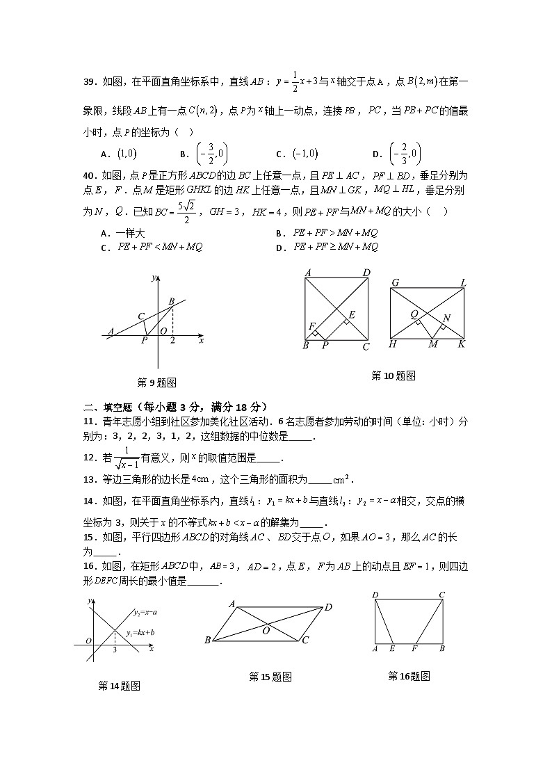 人教版2024—2025学年八年级下册数学期末卷A卷第2页