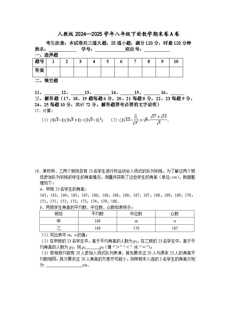人教版2024—2025学年八年级下册数学期末卷A卷第3页