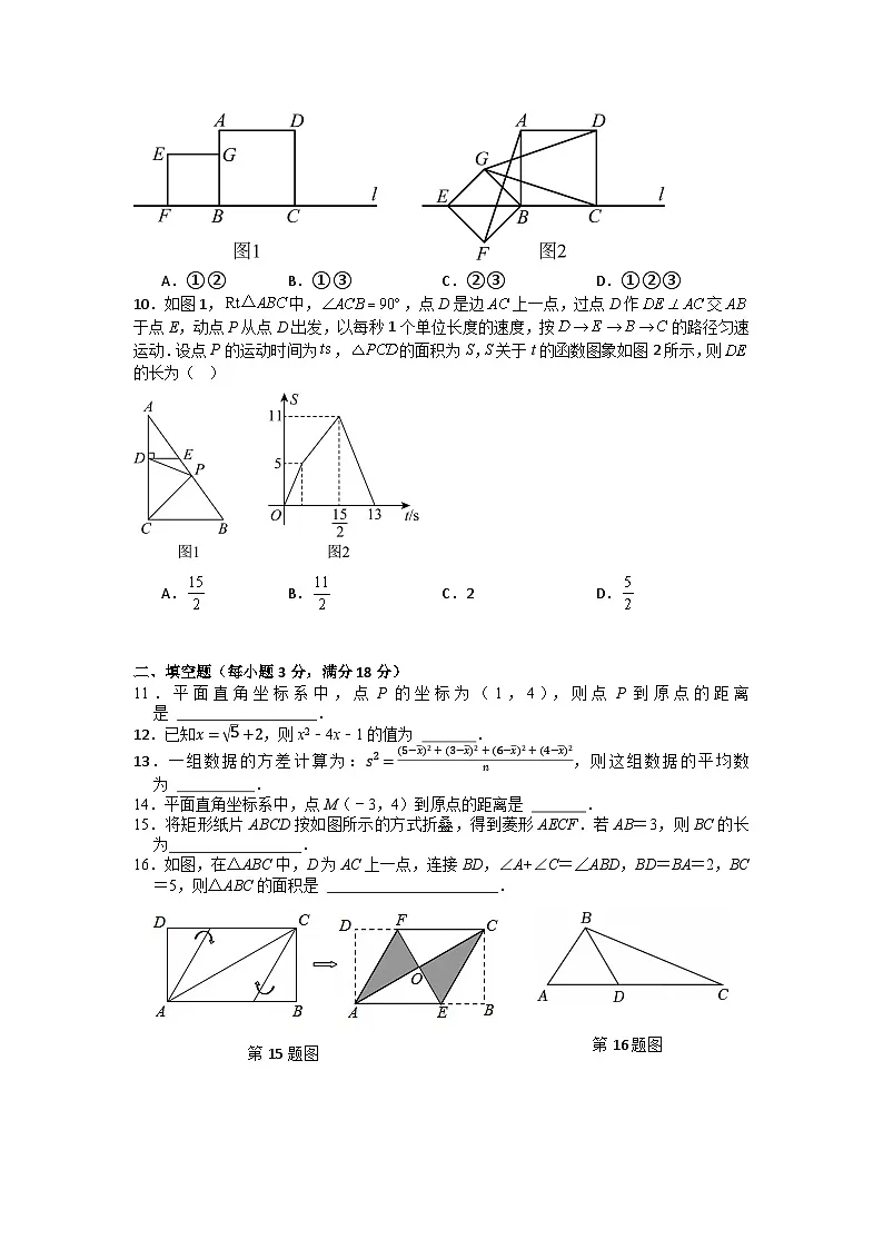 人教版2024—2025学年八年级下学期数学期末复习调研与押题训练第2页