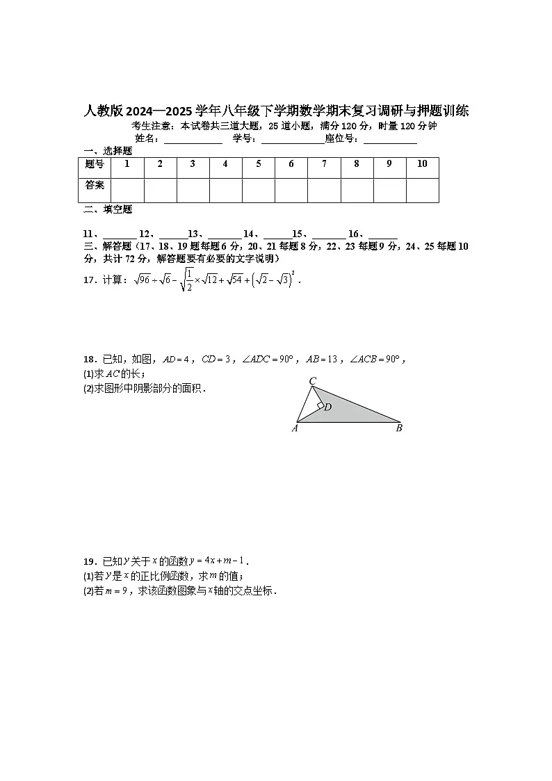 人教版2024—2025学年八年级下学期数学期末复习调研与押题训练第3页