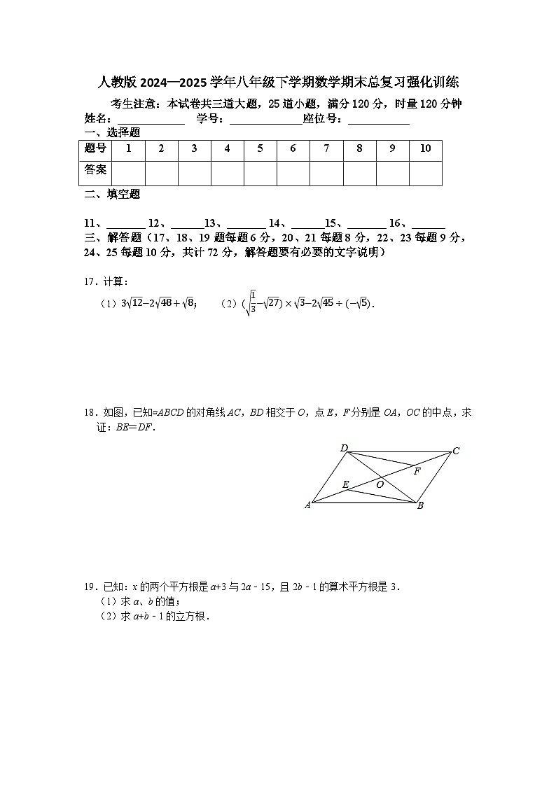 人教版2024—2025学年八年级下学期数学期末总复习强化训练第3页