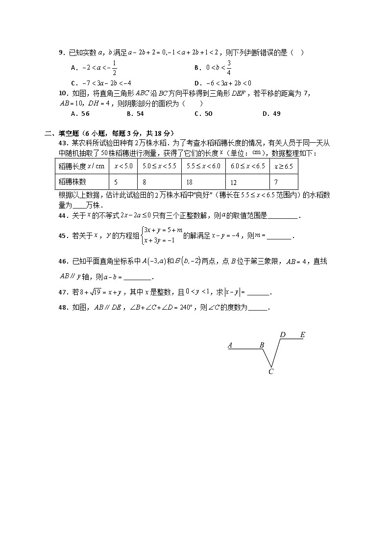 人教版2024—2025学年七年级下册数学期末复习强化训练第2页