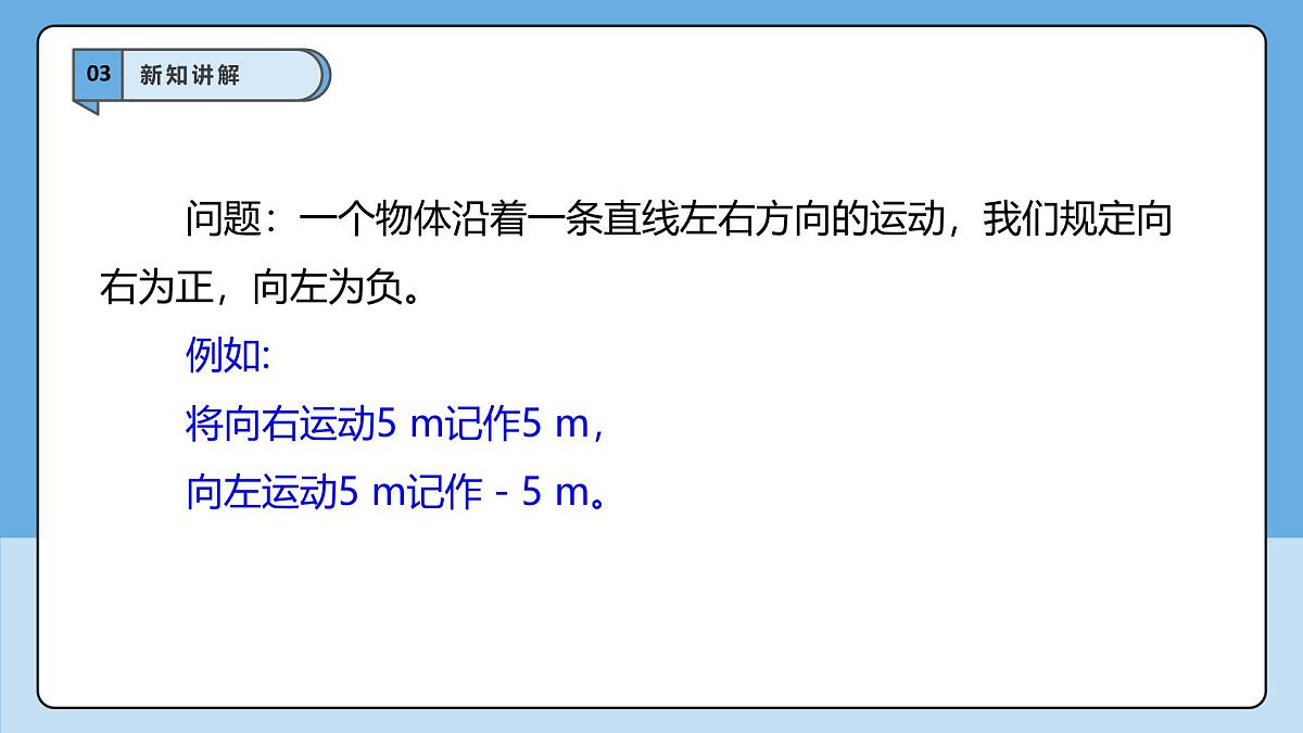  （2025-2026学年）人教版数学七年级上册2.1.1 有理数的加法（第一课时）-课件第6页