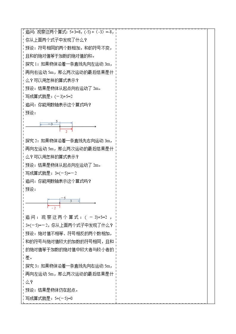  （2025-2026学年）人教版数学七年级上册2.1.1 有理数的加法（第一课时）-教案（练习附答案）第2页