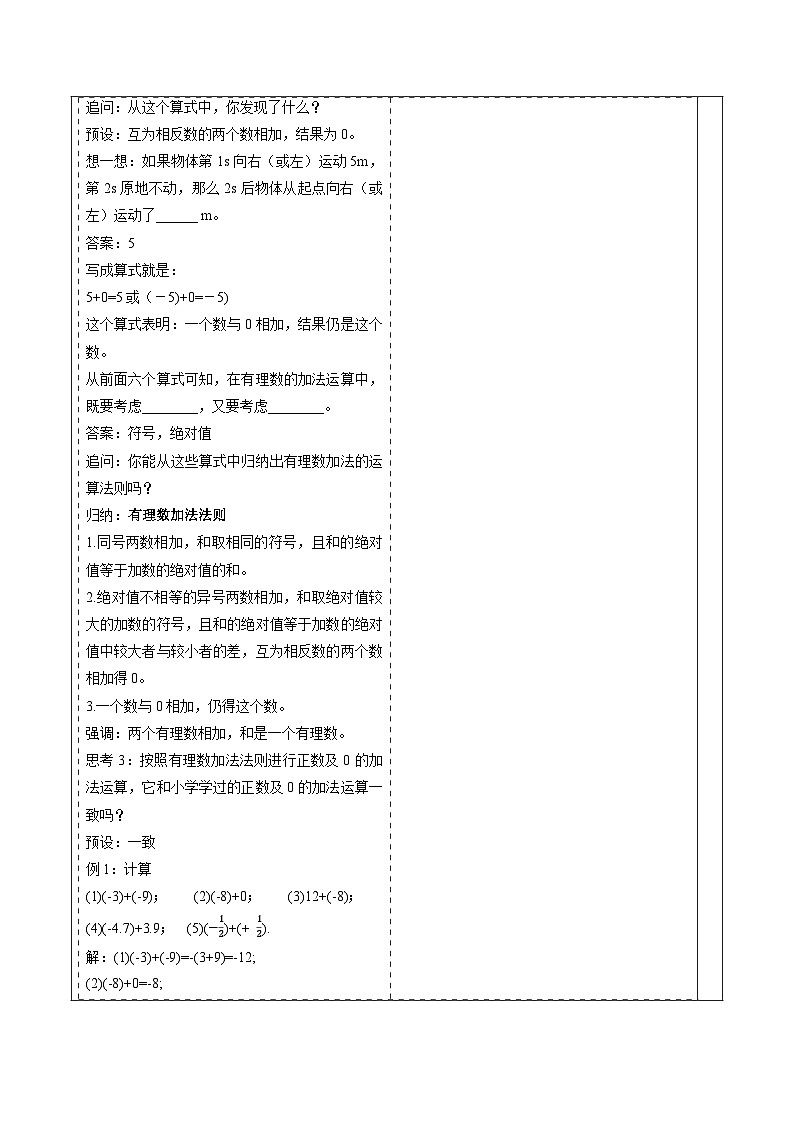  （2025-2026学年）人教版数学七年级上册2.1.1 有理数的加法（第一课时）-教案（练习附答案）第3页