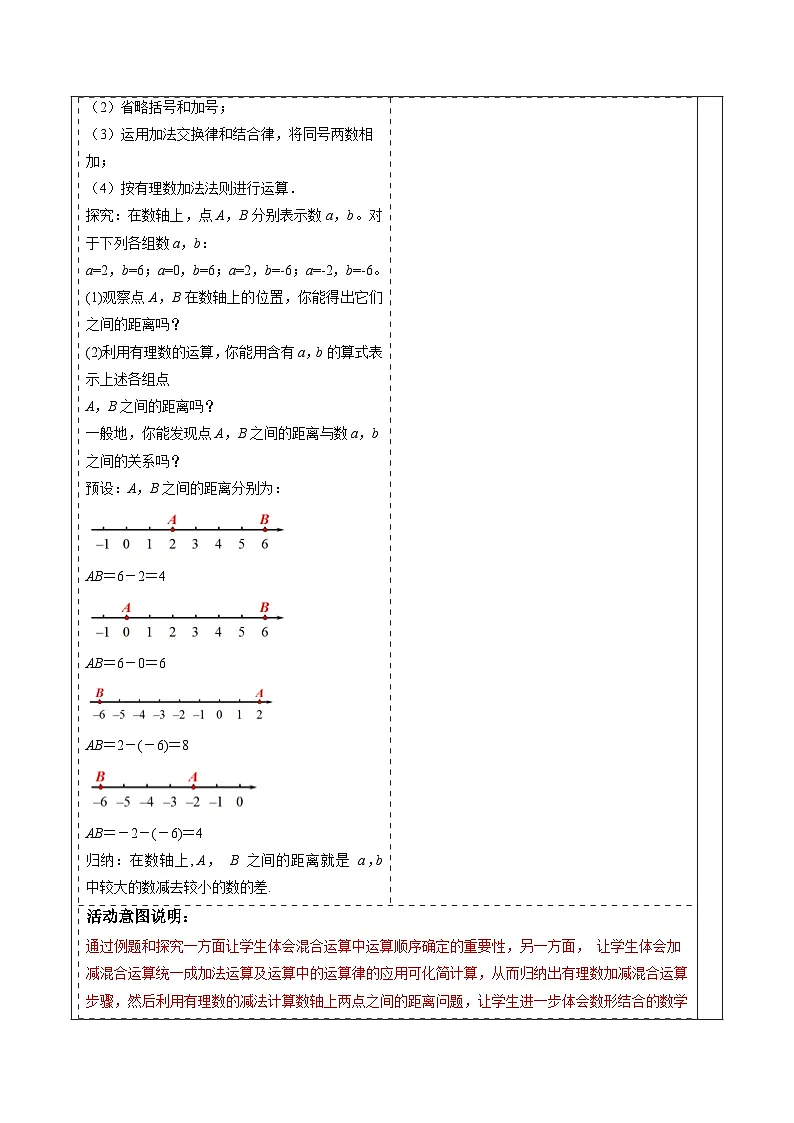  （2025-2026学年）人教版数学七年级上册2.1.2 有理数的减法（第二课时）-教案（练习附答案）第3页