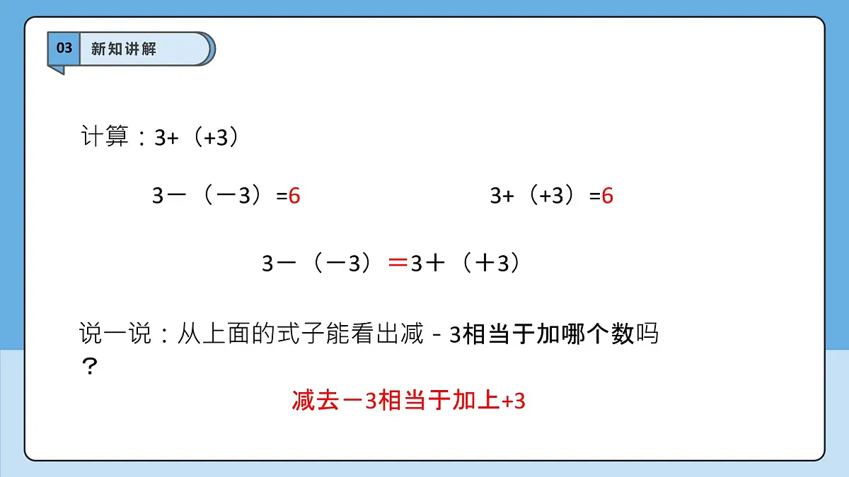  （2025-2026学年）人教版数学七年级上册2.1.2 有理数的减法（第一课时）-课件第5页