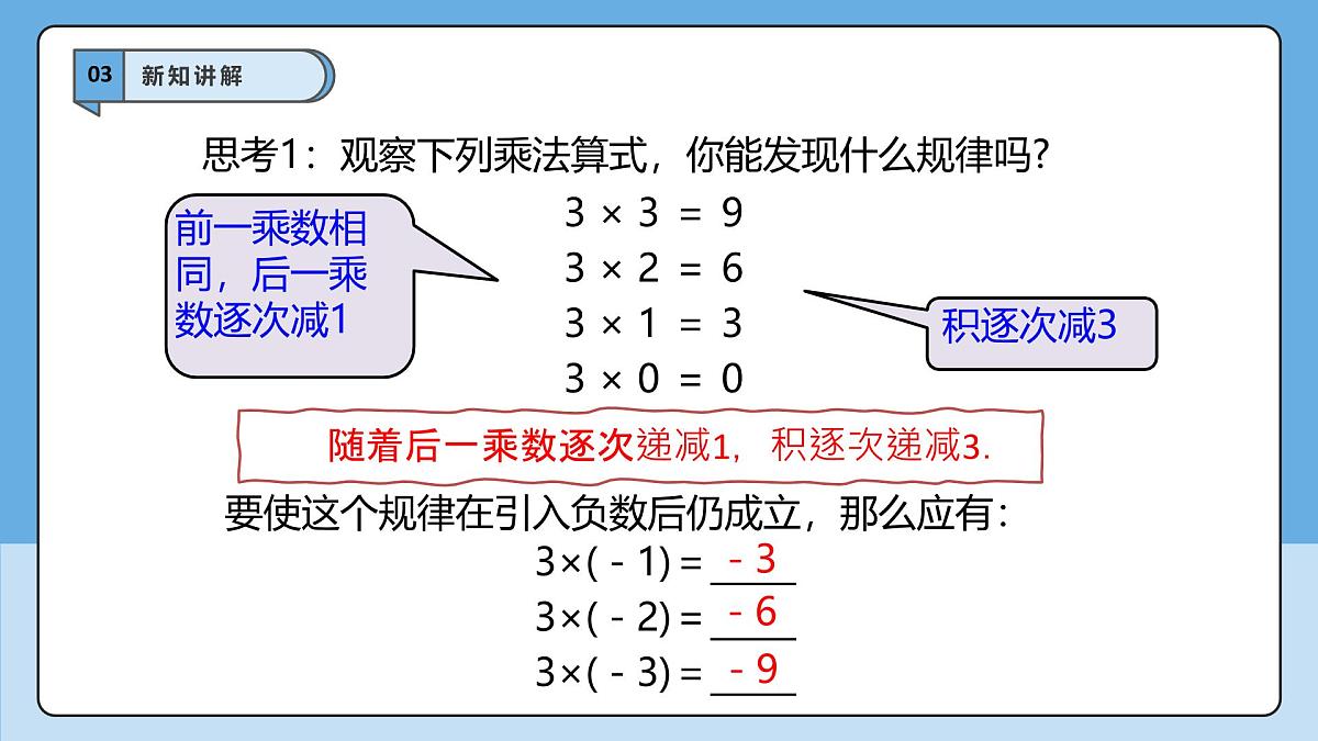  （2025-2026学年）人教版数学七年级上册2.2.1 有理数的乘法（第一课时）-课件第5页