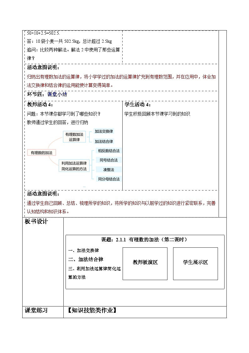 （2025-2026学年）人教版数学七年级上册1.2有理数的加法（第二课时）-教案（练习附答案）第3页