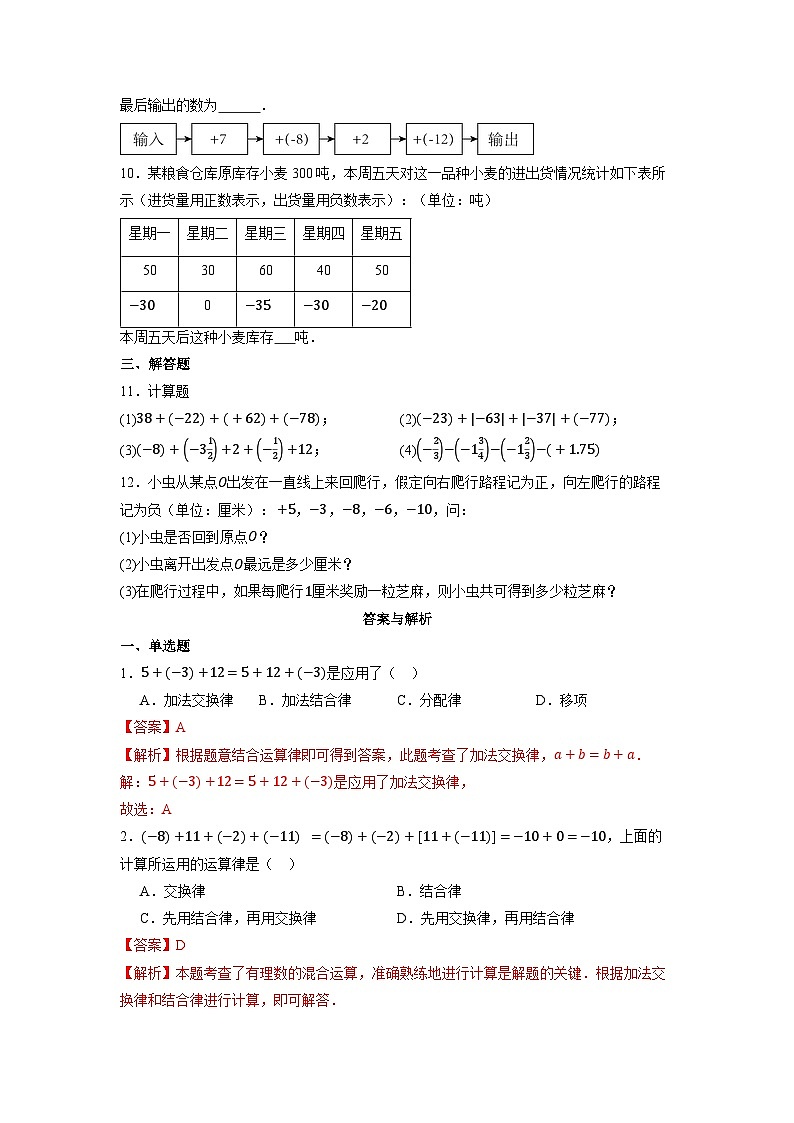 （2025-2026学年）人教版数学七年级上册1.2有理数的加法（第二课时）-同步练习（附解析）第2页