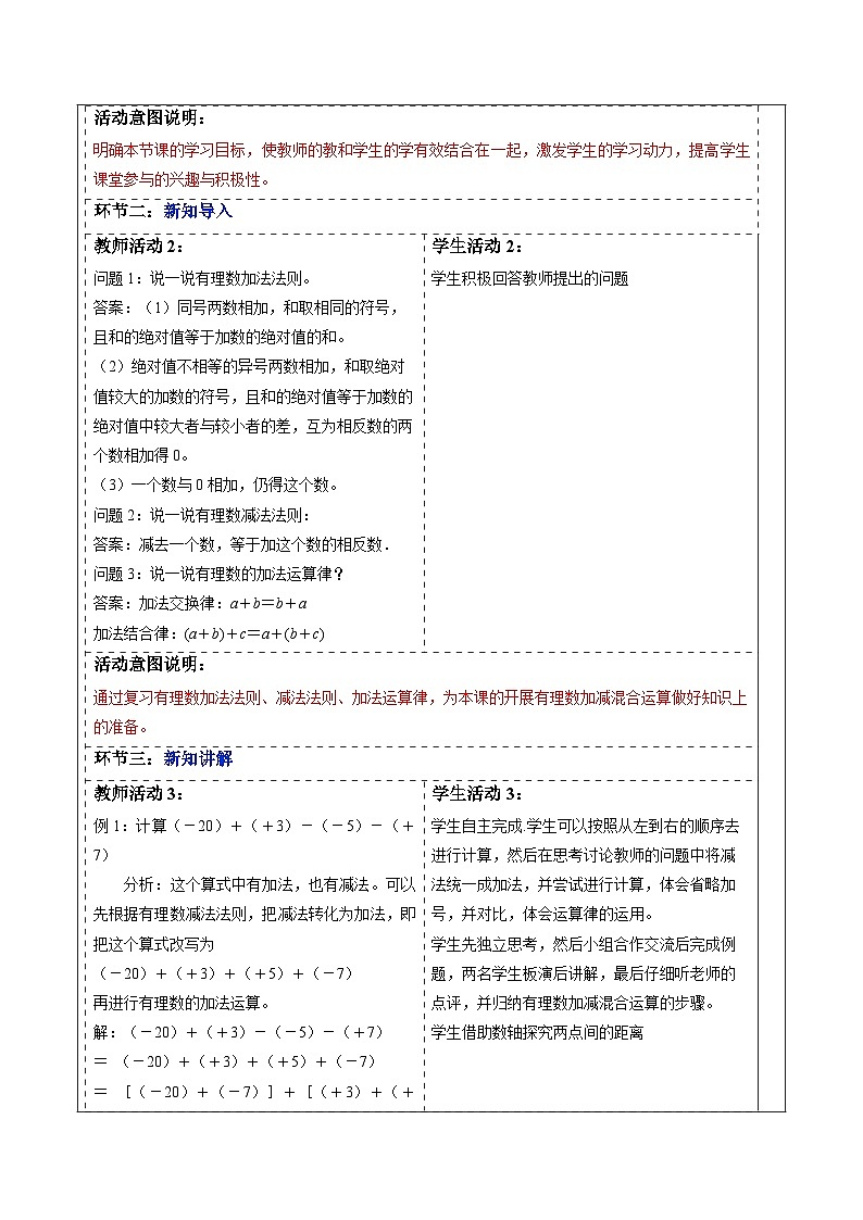 （2025-2026学年）人教版数学七年级上册1.2 有理数的减法（第二课时）-教案（练习附答案）第1页