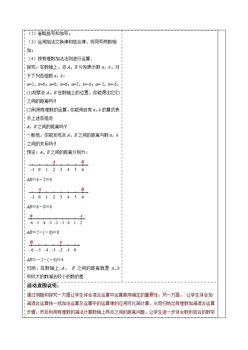 （2025-2026学年）人教版数学七年级上册1.2 有理数的减法（第二课时）-教案（练习附答案）第3页