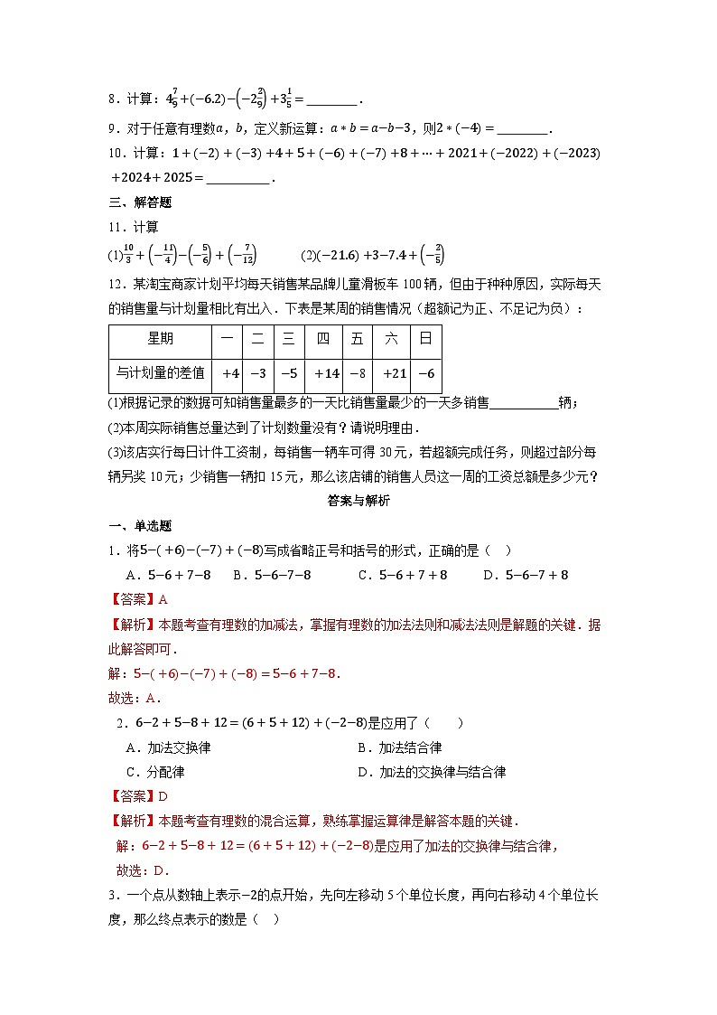 （2025-2026学年）人教版数学七年级上册1.2 有理数的减法（第二课时）-同步练习（附解析）第2页