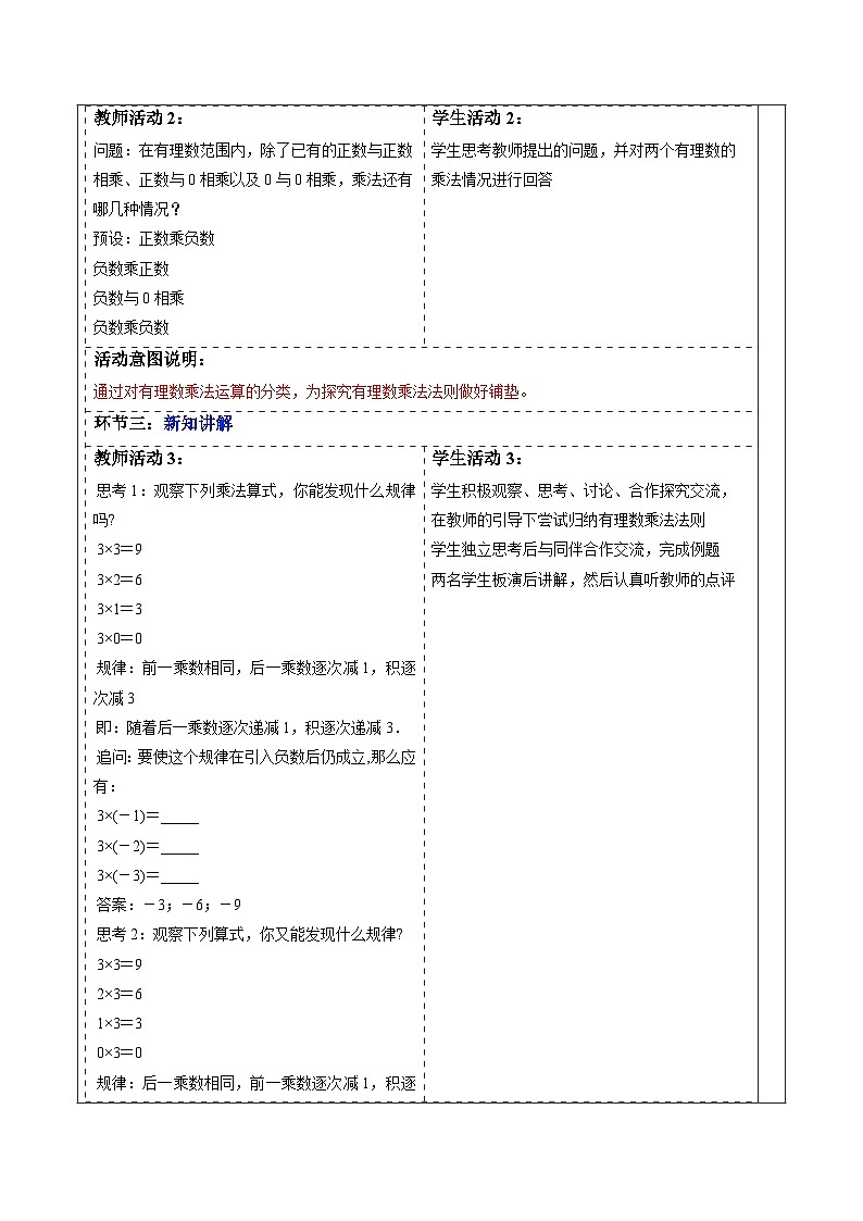 （2025-2026学年）人教版数学七年级上册1.2有理数的乘法（第一课时）-教案（练习附答案）第1页