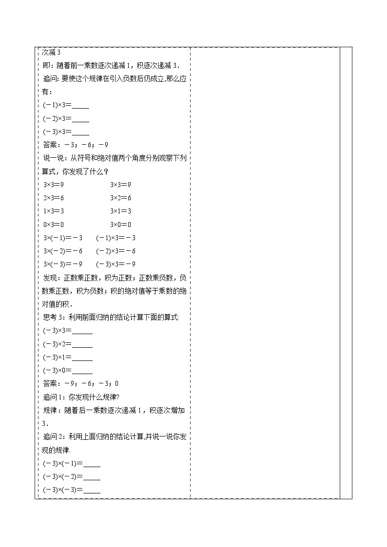 （2025-2026学年）人教版数学七年级上册1.2有理数的乘法（第一课时）-教案（练习附答案）第2页