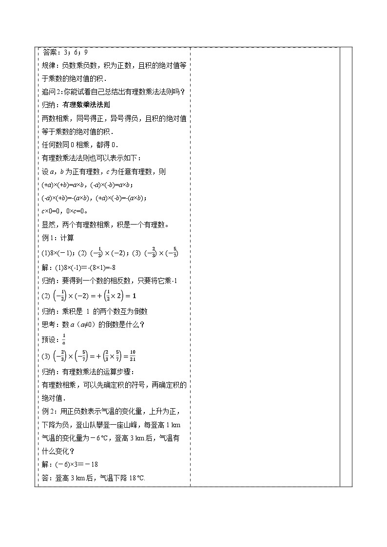 （2025-2026学年）人教版数学七年级上册1.2有理数的乘法（第一课时）-教案（练习附答案）第3页