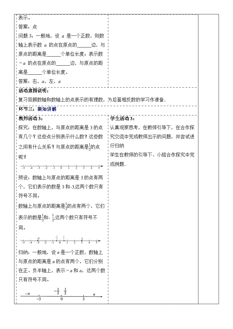 （2025-2026学年）人教版数学七年级上册1.2.3 相反数-教案（练习附答案）第2页