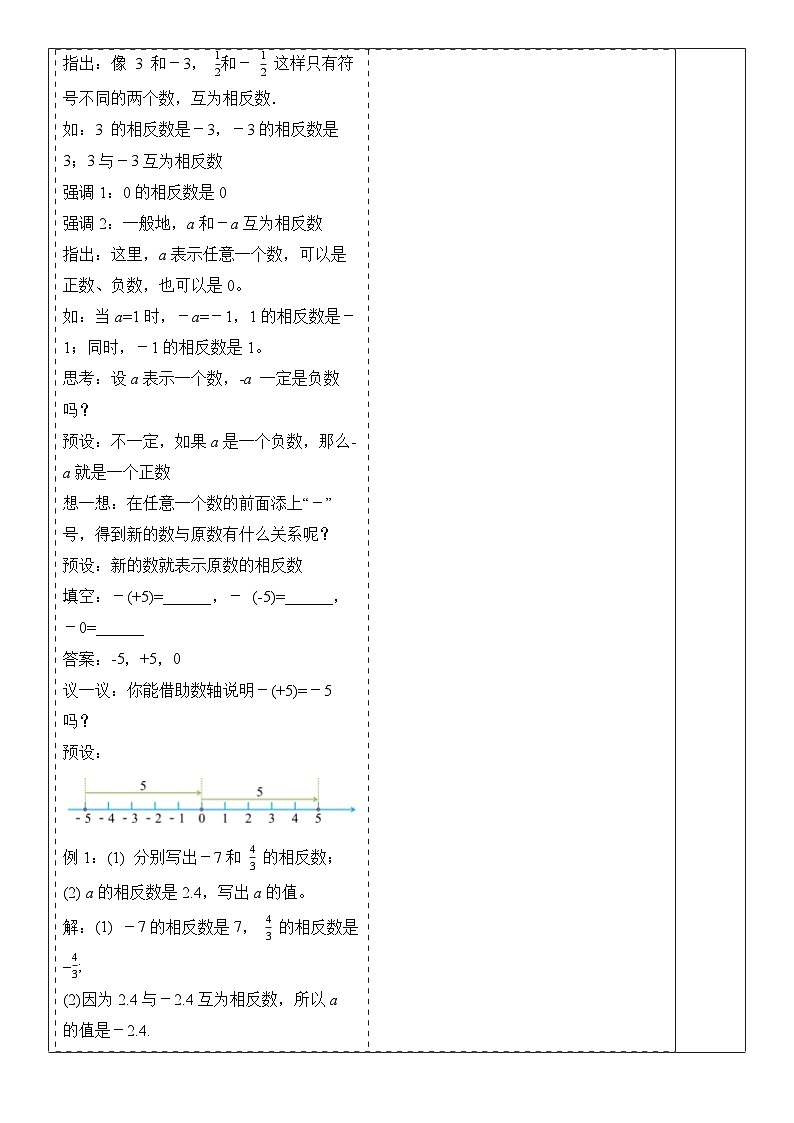 （2025-2026学年）人教版数学七年级上册1.2.3 相反数-教案（练习附答案）第3页