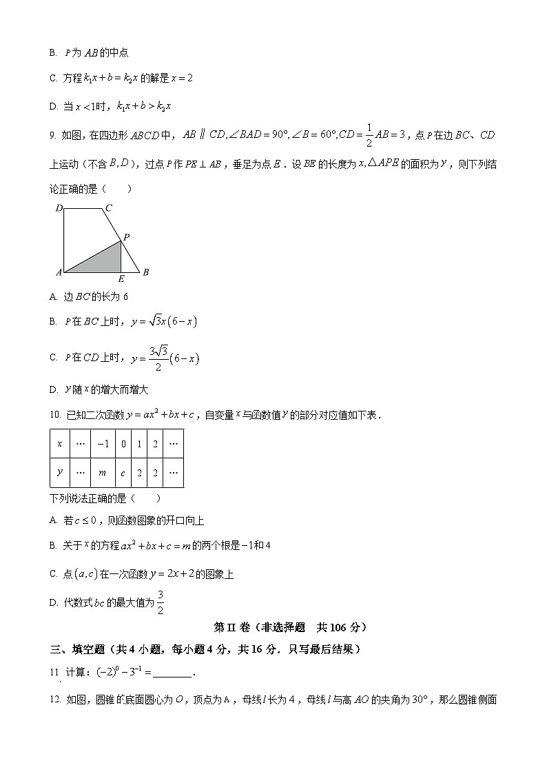 2025年山东省潍坊市中考数学真题含答案第3页