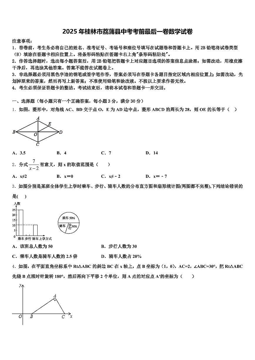 2025年桂林市荔蒲县中考考前最后一卷数学试卷含解析第1页