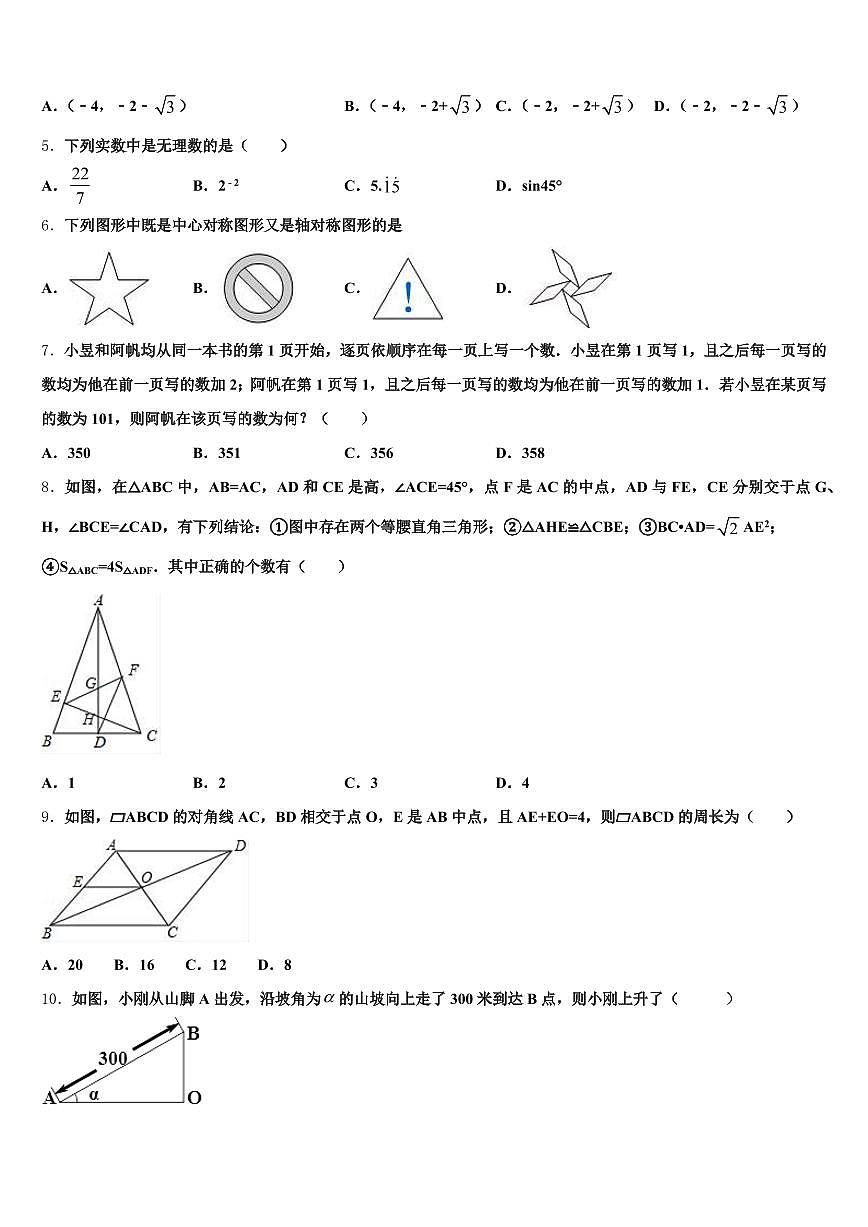 2025年桂林市荔蒲县中考考前最后一卷数学试卷含解析第2页