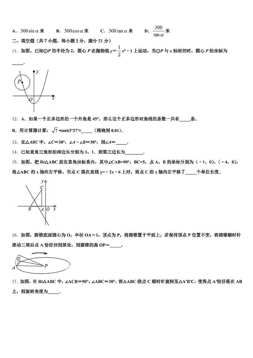 2025年桂林市荔蒲县中考考前最后一卷数学试卷含解析第3页