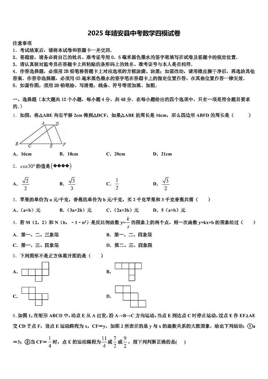 2025年靖安县中考数学四模试卷含解析第1页