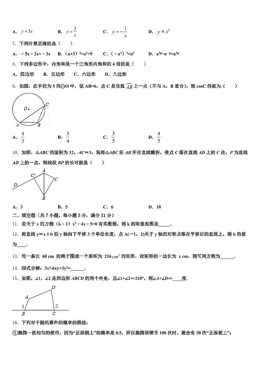 徐州市九里区2024-2025学年中考冲刺卷数学试题含解析第2页