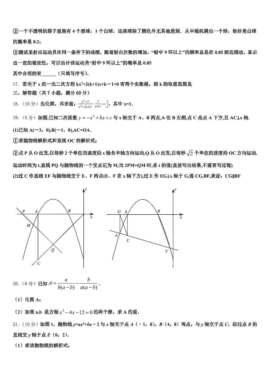 徐州市九里区2024-2025学年中考冲刺卷数学试题含解析第3页