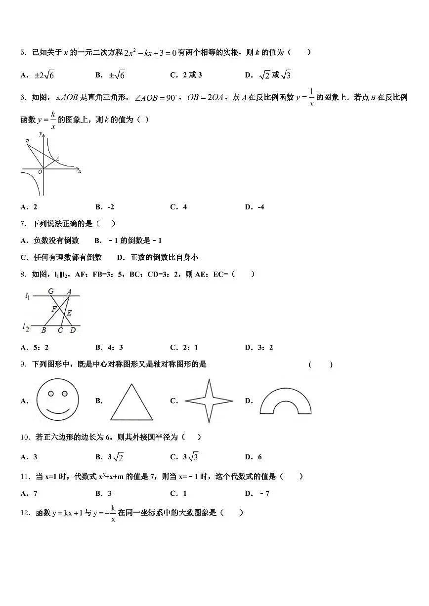 2025届三门峡市中考冲刺卷数学试题含解析第2页