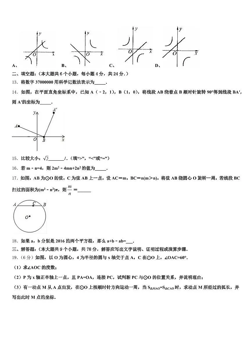 2025届三门峡市中考冲刺卷数学试题含解析第3页