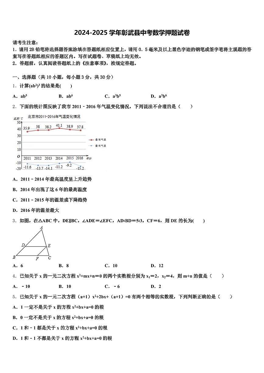 2024-2025学年彰武县中考数学押题试卷含解析第1页