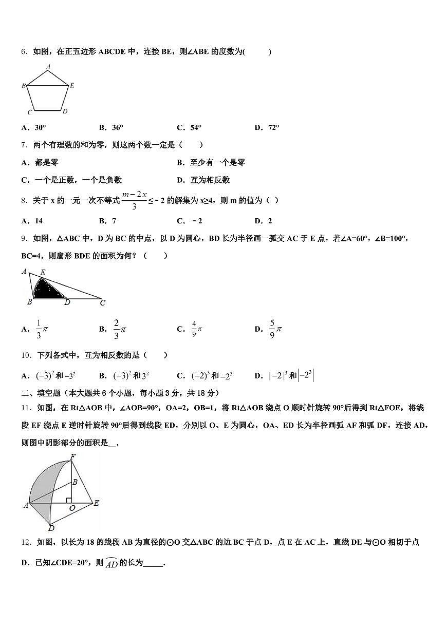 2024-2025学年彰武县中考数学押题试卷含解析第2页