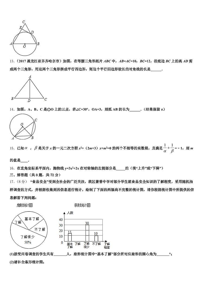 2024-2025学年彰武县中考数学押题试卷含解析第3页