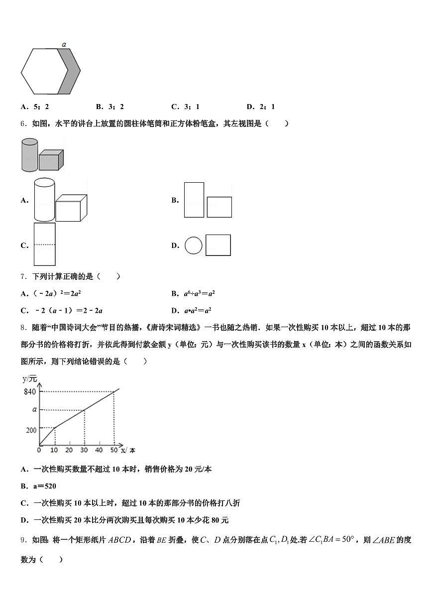 浙江省鹰潭市2024-2025学年中考适应性考试数学试题含解析第2页