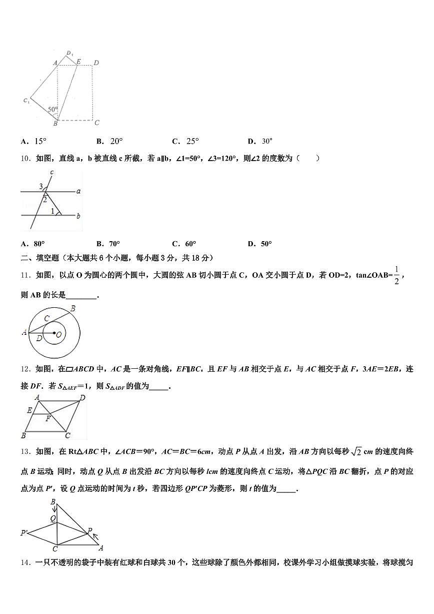 浙江省鹰潭市2024-2025学年中考适应性考试数学试题含解析第3页