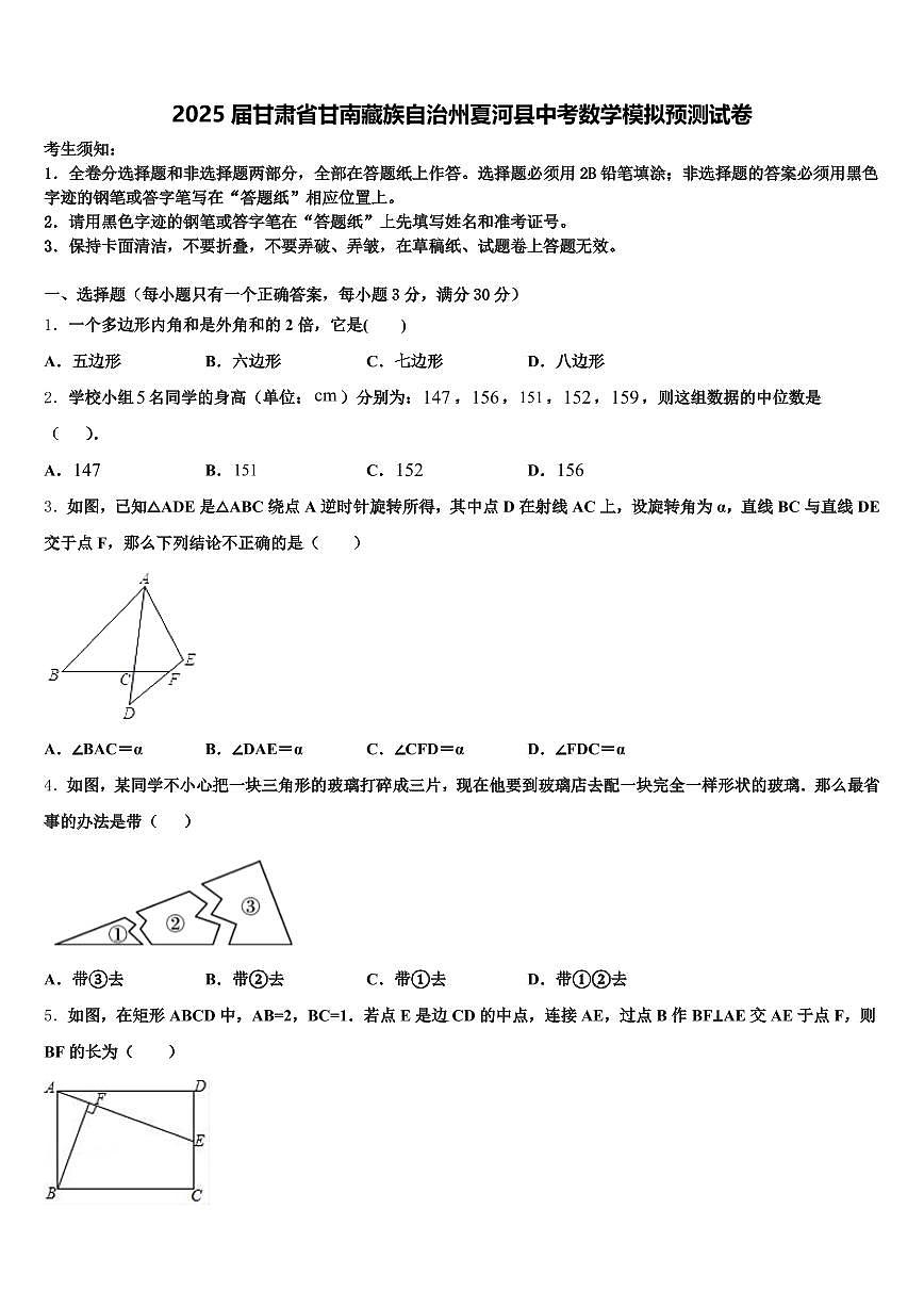 2025届甘肃省甘南藏族自治州夏河县中考数学模拟预测试卷含解析第1页
