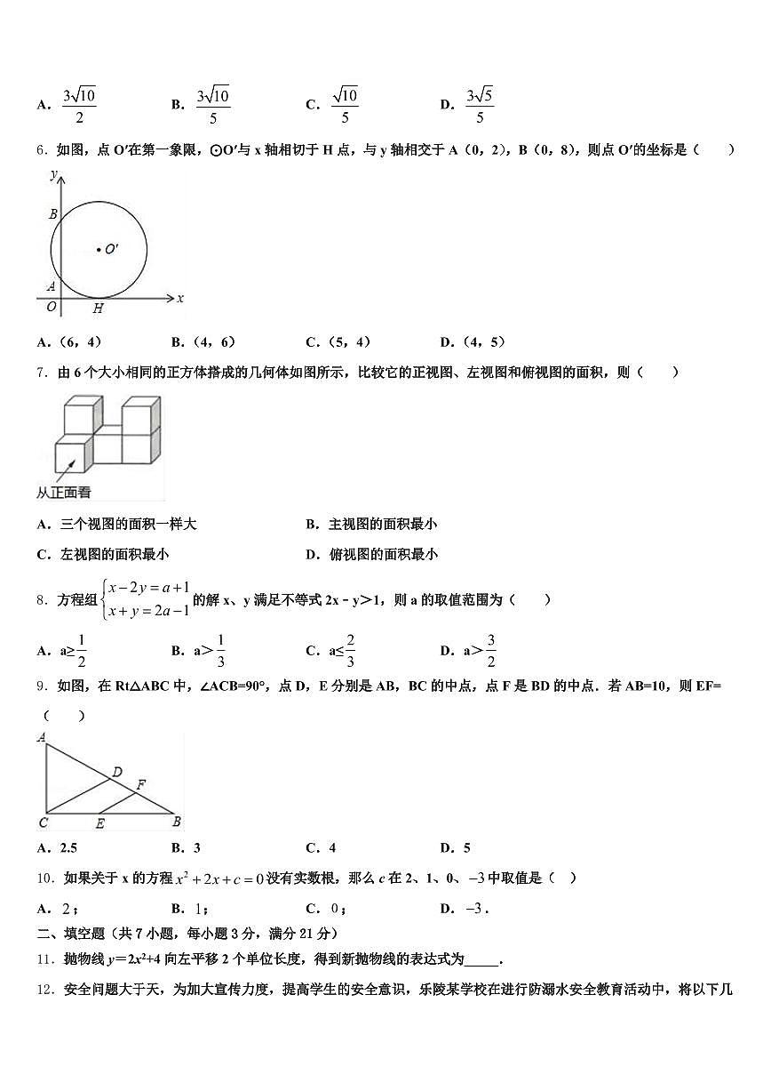 2025届甘肃省甘南藏族自治州夏河县中考数学模拟预测试卷含解析第2页