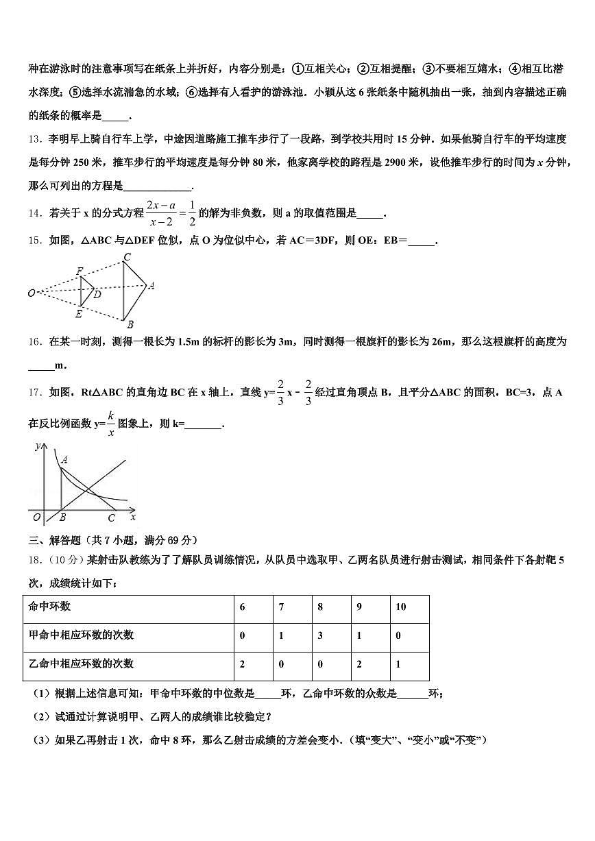 2025届甘肃省甘南藏族自治州夏河县中考数学模拟预测试卷含解析第3页