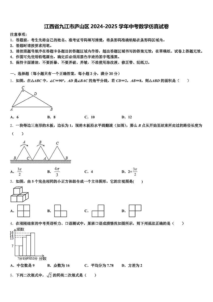 江西省九江市庐山区2024-2025学年中考数学仿真试卷含解析第1页