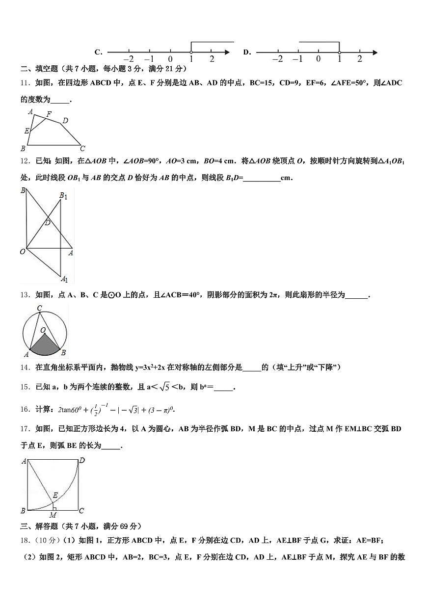 江西省九江市庐山区2024-2025学年中考数学仿真试卷含解析第3页