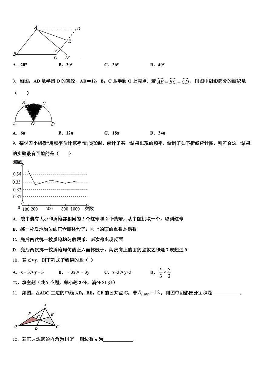 南宁市青秀区2025年中考考前最后一卷数学试卷含解析第2页
